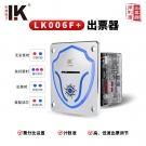 LK006F+利康 多功能出票器带指示灯 票分比例调节出票器